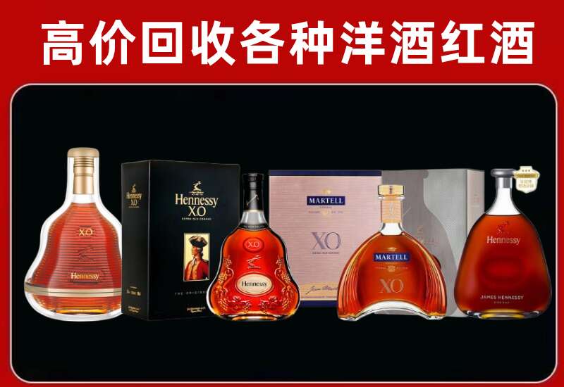鸡东县回收轩尼诗
